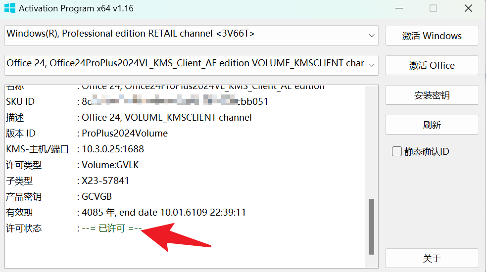 俄大神开发,Activation_Program一键永久激活 - 第3张 | 最后的面包 俄大神开发,Activation_Program一键永久激活 - 第3张 | 最后的面包