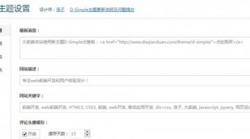 大前端D-Simple主题--WP博客主题 - 第2张  | 最后的面包