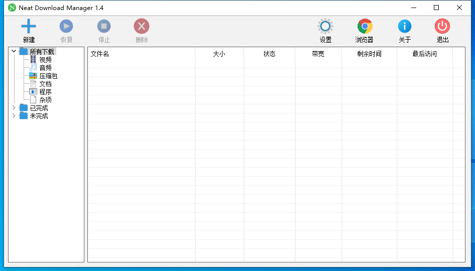 NDM下载器-Neat Download Manager V1.4.20中文汉化版