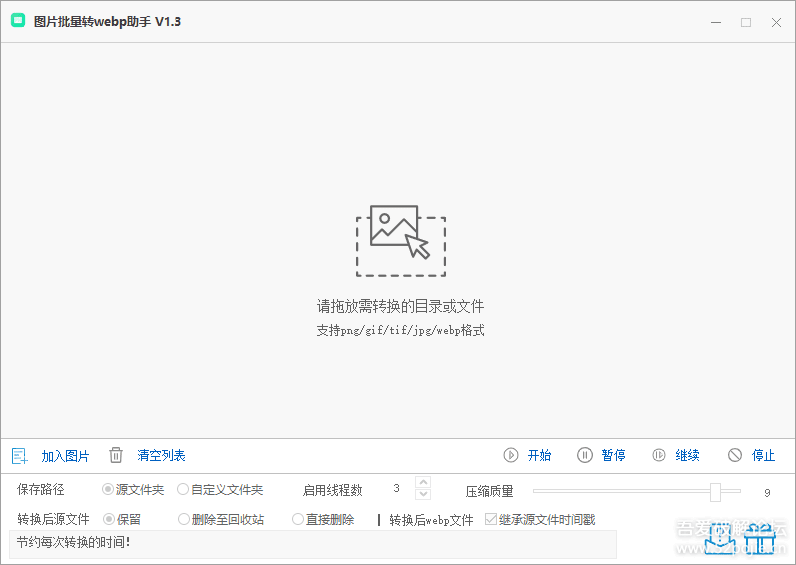 图片批量转webp助手V1.3