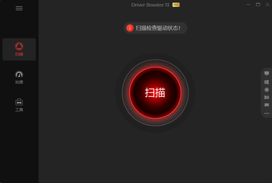 IObit Driver Booster 免费极速下载的驱动软件