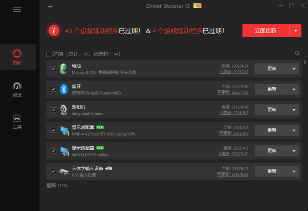 IObit Driver Booster 免费极速下载的驱动软件 - 第2张  | 最后的面包